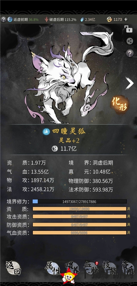 《一念逍遥》化形物资消耗一览
