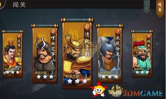 《三国战纪》征战闯关介绍