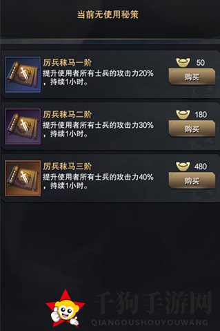 《三国群英传：霸王之业》秘策军法介绍
