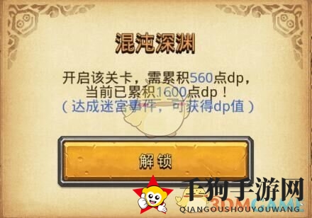 《不思议迷宫》混沌深渊开启攻略