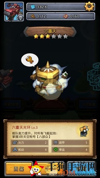 《不思议迷宫》揭秘：六重天飞船神秘力量与强大特性深度解析
