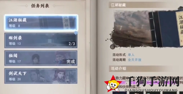 《不良人3》其言也善任务攻略