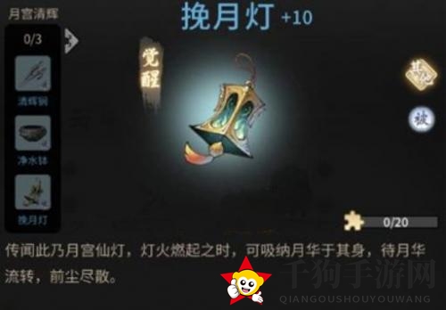 《一念逍遥》挽月灯属性详解