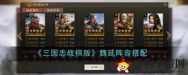 《三国志战棋版》魏延阵容攻略：北伐猛将崛起之路，搭配艺术揭秘