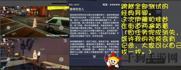 《VGAME：消零世界》奇闻异事任务【彼岸的恋人】攻略