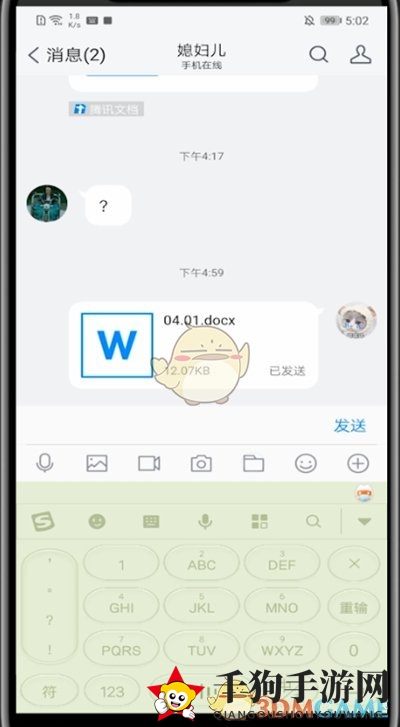 《TIM》发送在线编辑文档方法
