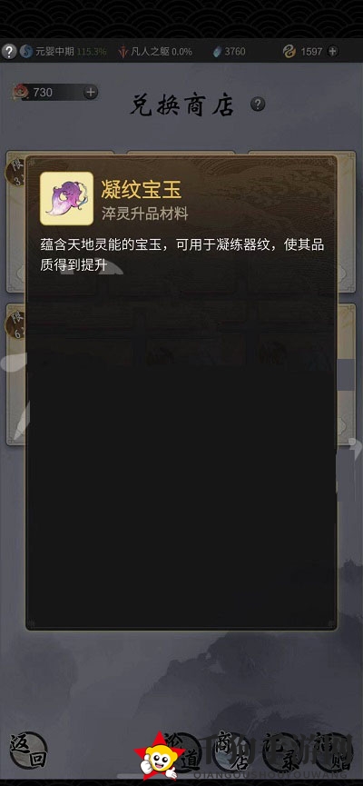 《一念逍遥》跨界论道兑换攻略