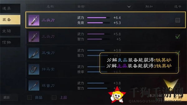 《三国：谋定天下》铁英砂获得方法介绍