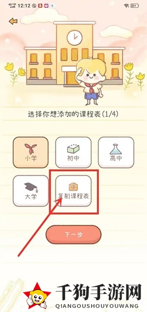 《yoyo日常》复制课程表方法