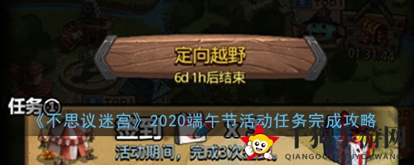 端午迷宫探秘，解锁神秘任务攻略全解密