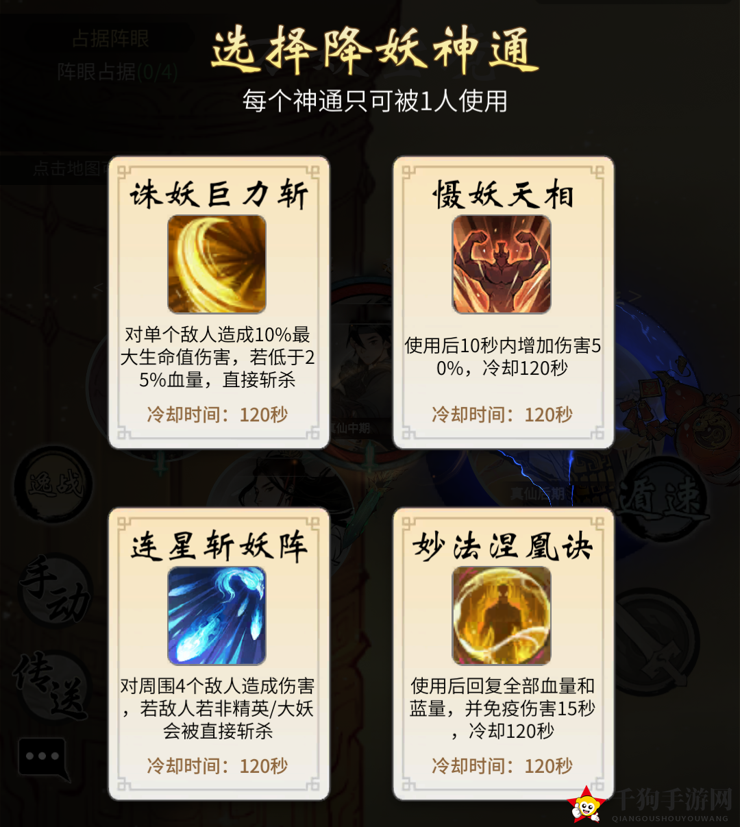 《一念逍遥》万妖宝境快速通关攻略