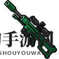 《不思议的皇冠》精准步枪图鉴一览