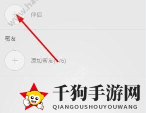 《Rela热拉》情侣绑定步骤详解