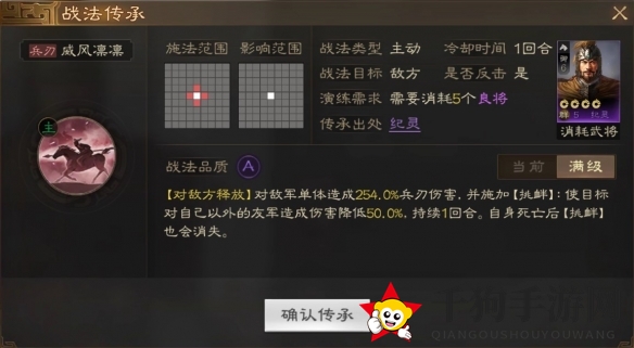 《三国志战棋版》纪灵属性战法搭配推荐
