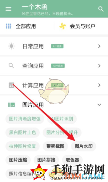 《一个木函》图片水印设置教程