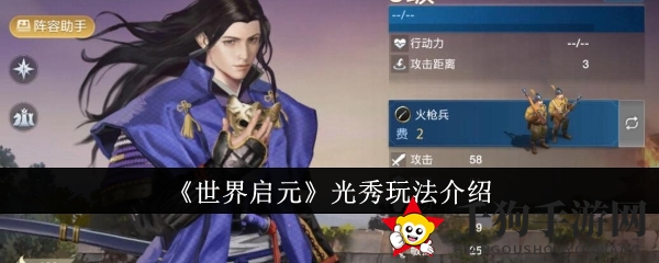 《世界启元》光秀攻略：揭开智力输出英雄的神秘面纱，解锁阵容搭配新境界