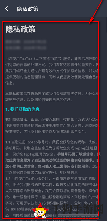 《TapTap》查看隐私政策方法