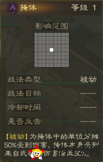 《三国志战棋版》掩体详情一览