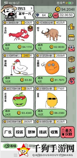 《世界农场》快速升级攻略