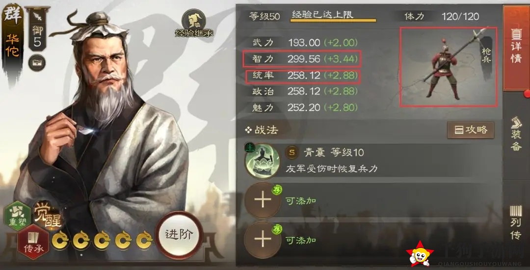 《三国志战棋版》华佗开荒队伍推荐