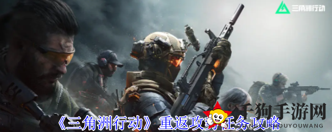 《三角洲行动》攻略揭秘：巧获芯片，勇闯保险箱，攻略全解析