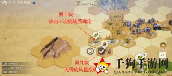 《世界启元》文明创想地块搭配（2-7）缔造伟业详细步骤攻略