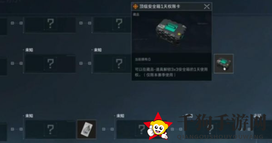 《三角洲行动》3x3安全箱获取方法