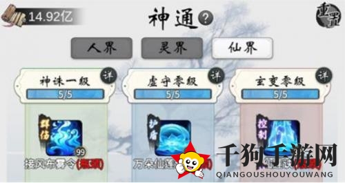 《一念逍遥》仙界神通解锁方法