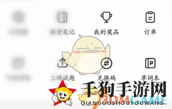 《不挂科》兑换码使用方法