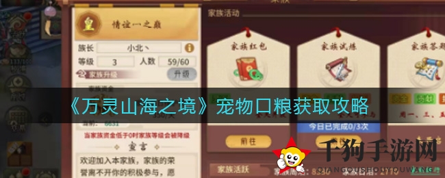 万灵山海境：揭秘战力提升奇宝，宠物口粮攻略大揭秘