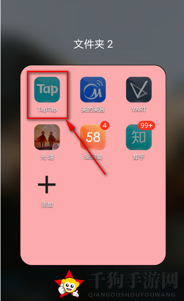 《TapTap》查看黑名单方法
