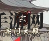 《一念逍遥》退出宗门方法介绍