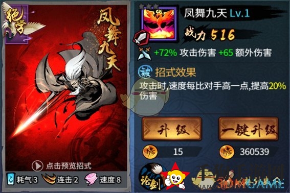 《三少爷的剑》快速增加战斗力攻略