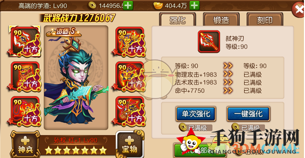 《三国卡神》锻造升级秘籍大揭秘