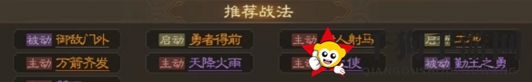 《三国志战棋版》李肃属性战法搭配推荐