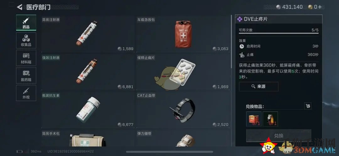 《三角洲行动》药品选择攻略