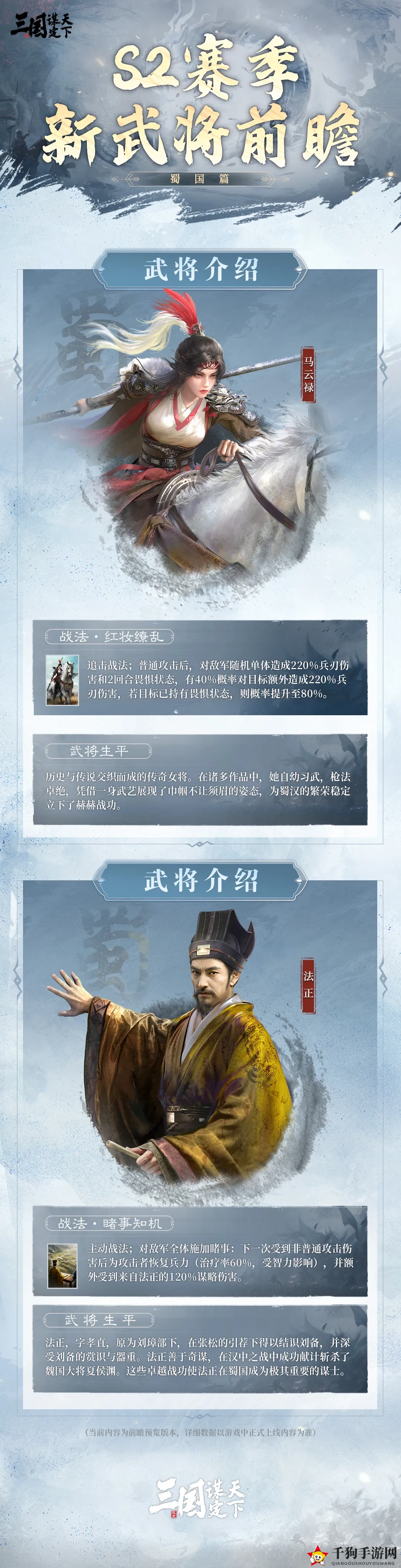 《三国：谋定天下》S2赛季新武将介绍