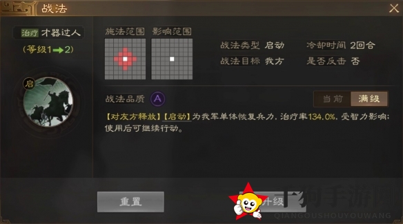 《三国志战棋版》步骘属性战法搭配推荐