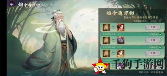 《上古有灵妖》始令同万物玩法攻略