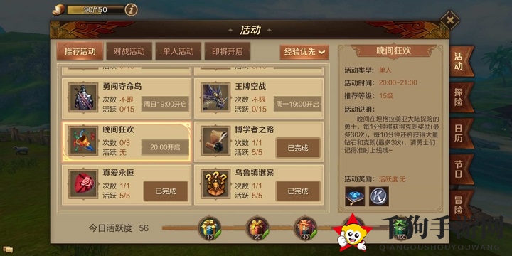 《万王之王3D》每日活动收益揭秘