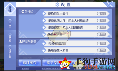 《QQ炫舞手游》调节画质方法介绍