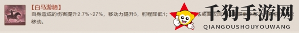 《三国志战棋版》白马游骑战法介绍