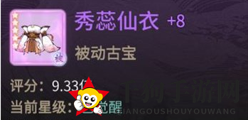 《一念逍遥》秀蕊仙衣属性介绍