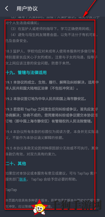 《TapTap》查看用户协议方法