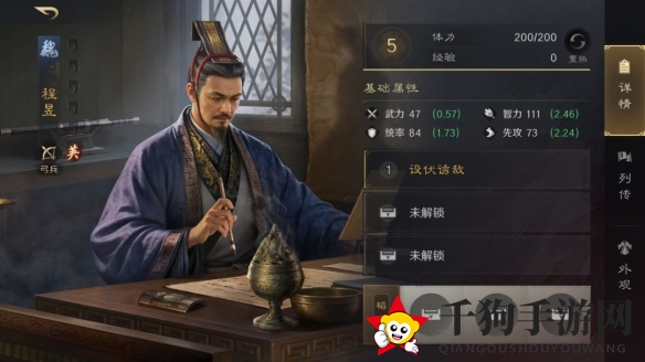 《三国：谋定天下》英雄程昱阵容推荐