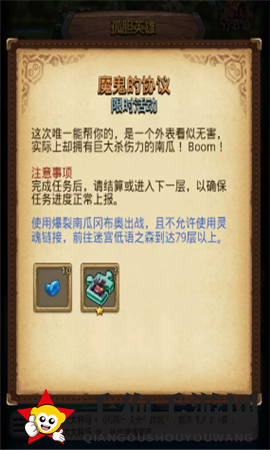 《不思议迷宫》魔鬼的协议定向挑战攻略