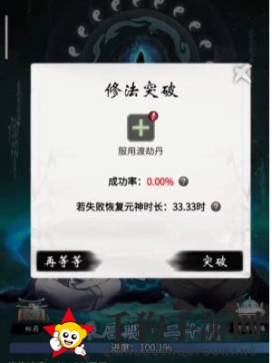 《一念逍遥》渡劫期进阶流程解析