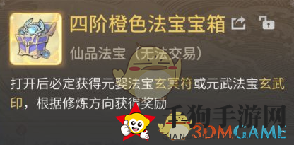 《一念逍遥》橙色法宝获取攻略