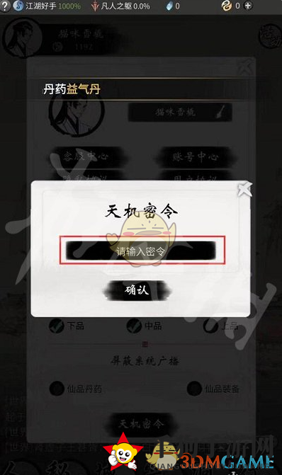 《一念逍遥》2024年12月最新密令一览