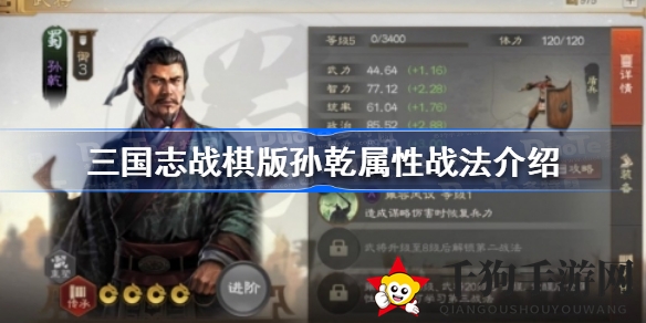 《三国志战棋版》孙乾：金色四星武将解析，战法魅力全解析